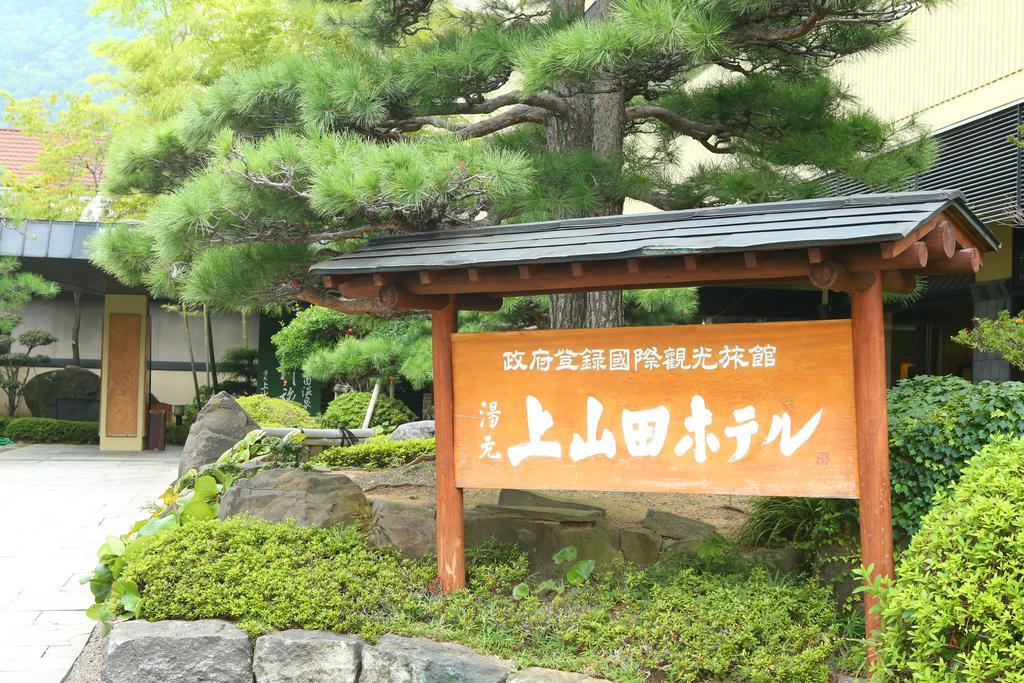 Kamiyamada Hotel Chikuma Exterior photo